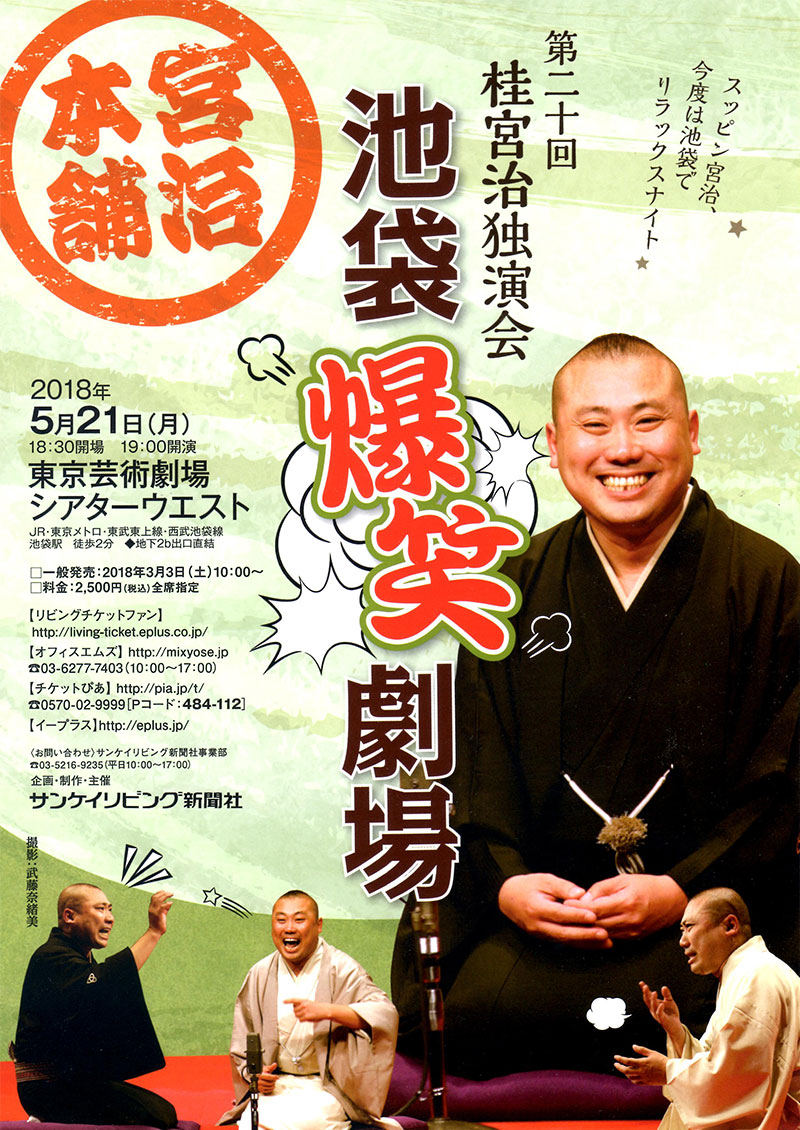 池袋爆笑劇場