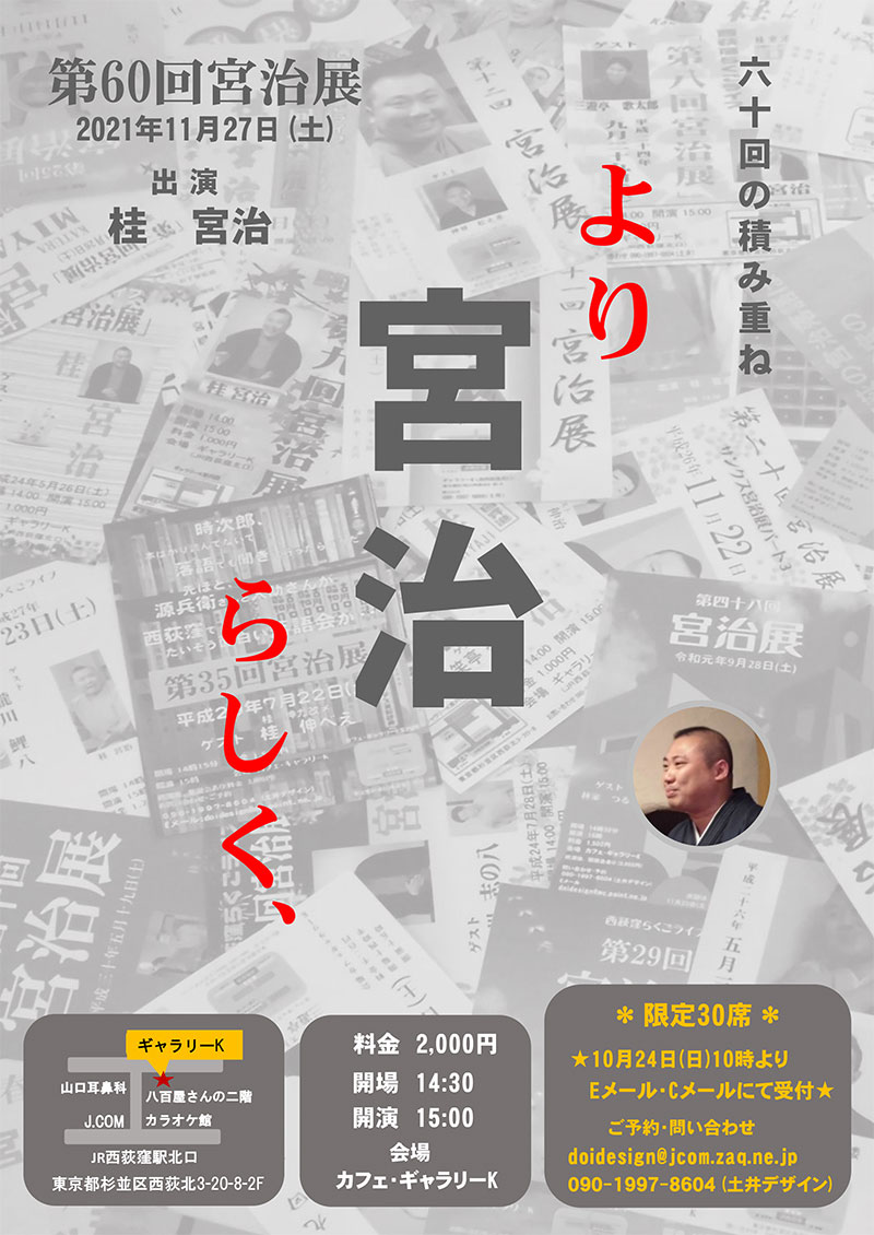 Top 桂宮治公式サイト Top 桂宮治公式サイト